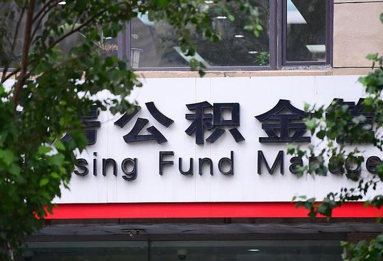 公积金信贷-赤峰公积金代办平台